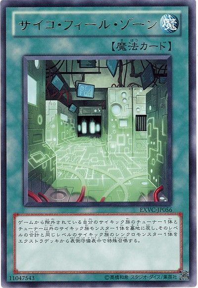 遊戯王 サイコ・フィール・ゾーン[EXVC(704)][EXVC-JP056][レア]