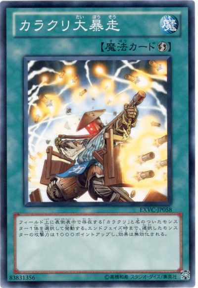 遊戯王 カラクリ大暴走[EXVC(704)][EXVC-JP058][ノーマル]