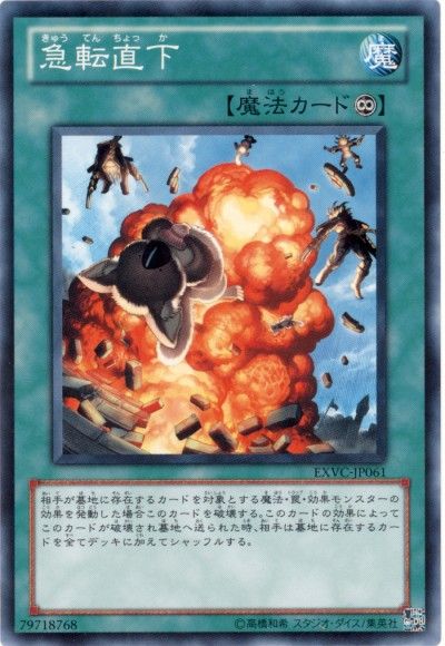 遊戯王 急転直下[EXVC(704)][EXVC-JP061][ノーマル]