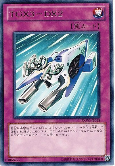 遊戯王 TGX3-DX2[EXVC(704)][EXVC-JP068][レア]