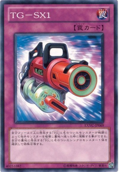 遊戯王 TG-SX1[EXVC(704)][EXVC-JP069][ノーマル]