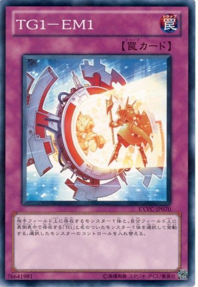 遊戯王 TG1-EM1[EXVC(704)][EXVC-JP070][ノーマル]