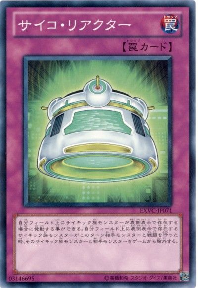 遊戯王 サイコ・リアクター[EXVC(704)][EXVC-JP071][ノーマル]