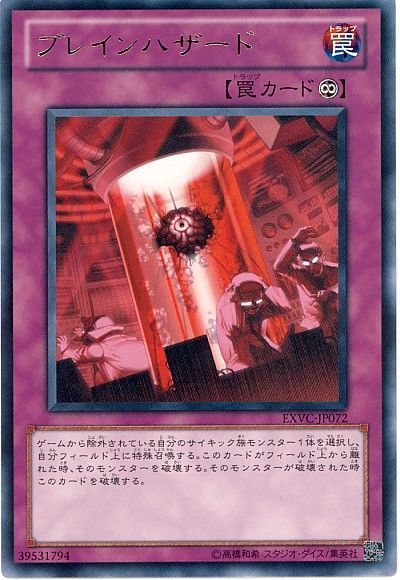 遊戯王 ブレインハザード[EXVC(704)][EXVC-JP072][レア]