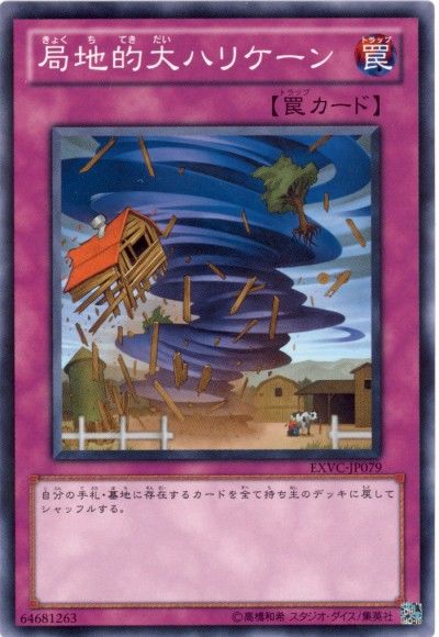 遊戯王 局地的大ハリケーン[EXVC(704)][EXVC-JP079][ノーマル]
