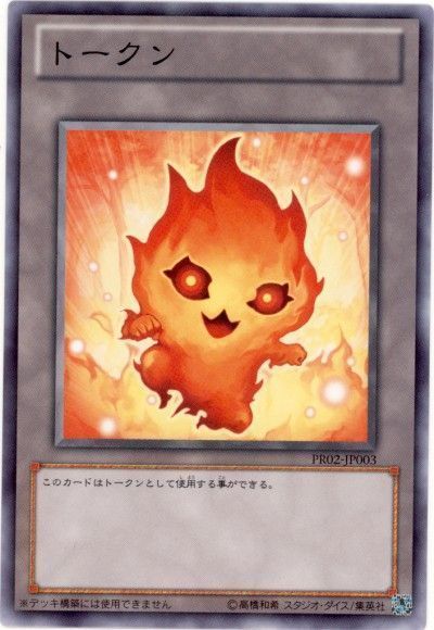 遊戯王 ラヴァルトークン(PR02)[プロモーション　ら行][PR02-JP003][ノーマル]