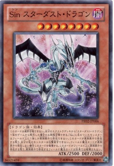 遊戯王 Sin スターダスト・ドラゴン[プロモーション　さ行][PR02-JP006][ノーマル]