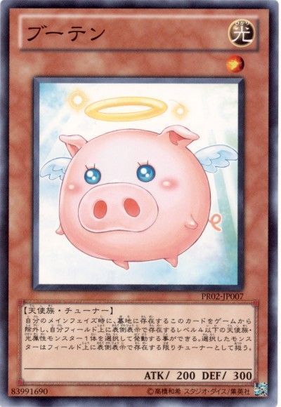 遊戯王 ブーテン[プロモーション　は行][PR02-JP007][ノーマル]