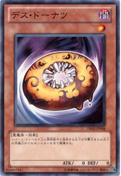遊戯王 デス・ドーナツ[プロモーション　た行][PR02-JP008][ノーマル]