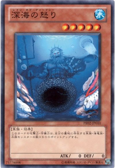 遊戯王 深海の怒り[プロモーション　ら行][PR02-JP010][ノーマル]