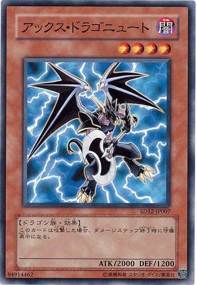 遊戯王 アックス・ドラゴニュート[SDモンスター あ行][ノーマル]