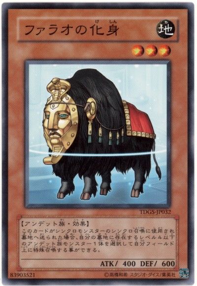 遊戯王 ファラオの化身[TDGS][TDGS-JP032][ノーマル]
