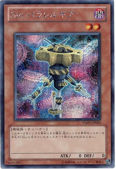 遊戯王 Sin パラレルギア[YMP1][YMP1-JP003][シク]