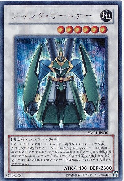遊戯王 ジャンク・ガードナー[YMP1][YMP1-JP006][シク]
