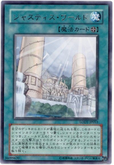 遊戯王 ジャスティス・ワールド[LODT][LODT-JP053][レア]