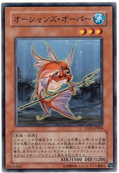 遊戯王 オーシャンズ・オーパー[EXP1][EXP1-JP004][ノーマル]