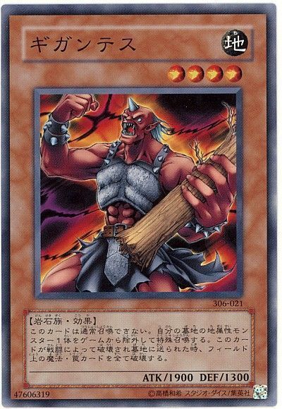 遊戯王 ギガンテス[306][306-021][ノーマル]