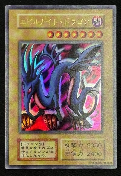 遊戯王 【個体別販売②】エビルナイト・ドラゴン / 初期 / ウルトラ[プロモーション　あ行][ウルトラ]
