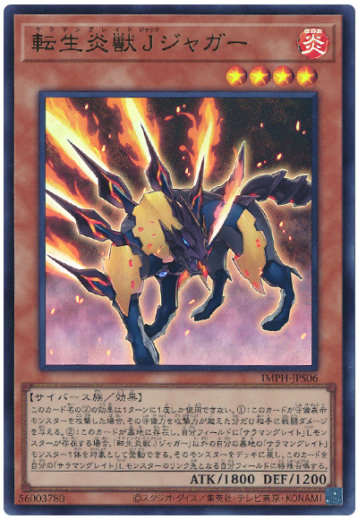 遊戯王 転生炎獣Jジャガー[IMPH(1307)][IMPH-JPS06][ウルトラ]