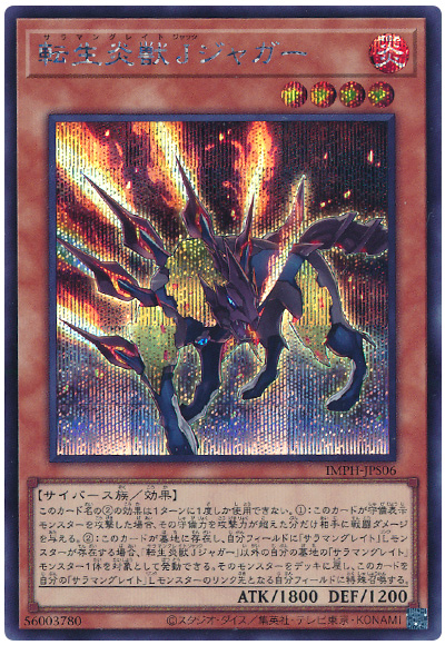 遊戯王 転生炎獣Jジャガー[IMPH(1307)][IMPH-JPS06][シク]