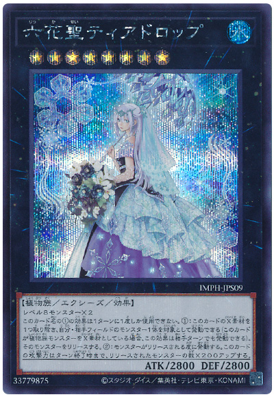 遊戯王 六花聖ティアドロップ[IMPH(1307)][IMPH-JPS09][シク]