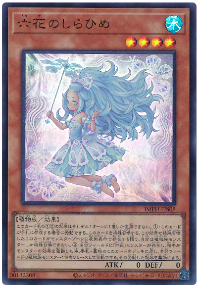 遊戯王 六花のしらひめ[IMPH(1307)][IMPH-JPS08][ウルトラ]