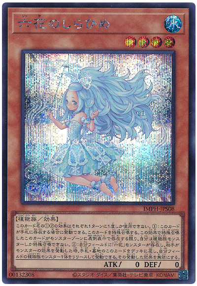 遊戯王 六花のしらひめ[IMPH(1307)][IMPH-JPS08][シク]