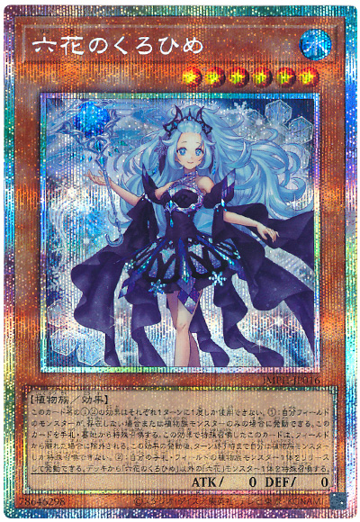 遊戯王 六花のくろひめ[IMPH(1307)][IMPH-JP016][プリシク]