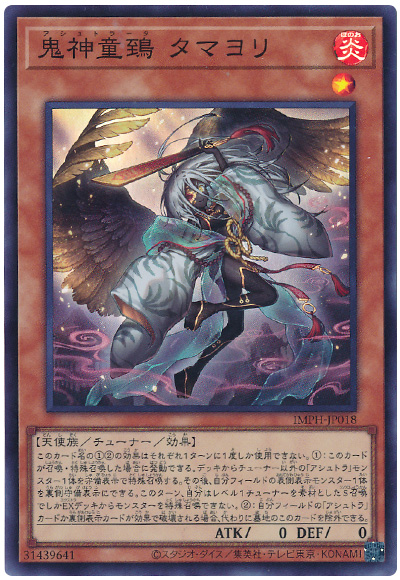 遊戯王 鬼神童鵄 タマヨリ[IMPH(1307)][IMPH-JP018][スーパー]
