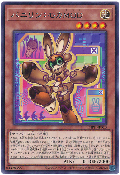 遊戯王 バニリン:モカMOD[IMPH(1307)][IMPH-JP020][レア]