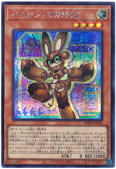 遊戯王 バニリン:モカMOD[IMPH(1307)][IMPH-JP020][シク]