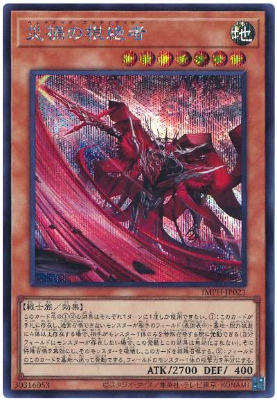 遊戯王 災禍の根絶者[IMPH(1307)][IMPH-JP021][シク]