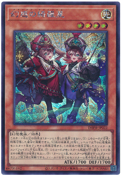 遊戯王 幻惑の綺羅星[IMPH(1307)][IMPH-JP022][シク]