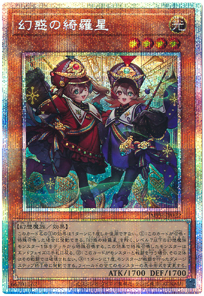 遊戯王 幻惑の綺羅星[IMPH(1307)][IMPH-JP022][プリシク]