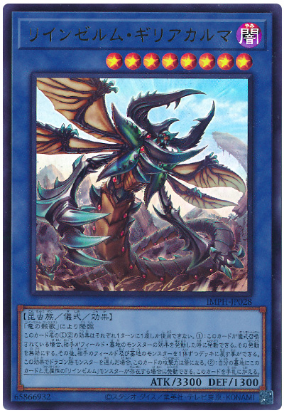 遊戯王 リインゼルム・ギリアカルマ[IMPH(1307)][IMPH-JP028][ウルトラ]