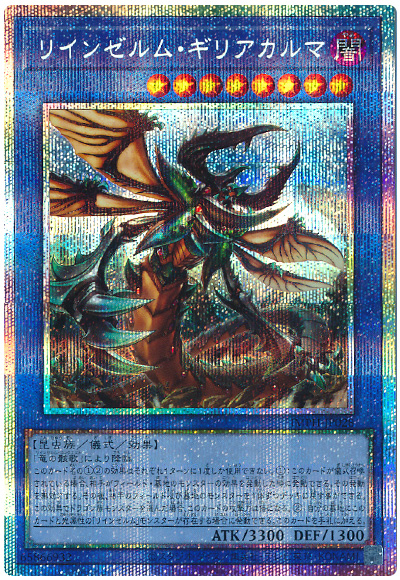 遊戯王 リインゼルム・ギリアカルマ[IMPH(1307)][IMPH-JP028][プリシク]