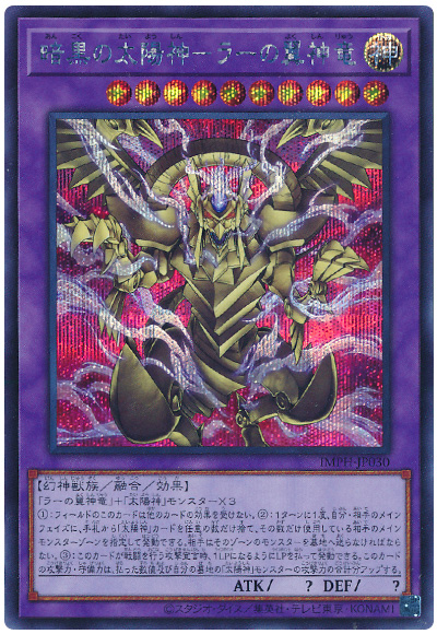 遊戯王 暗黒の太陽神-ラーの翼神竜[IMPH(1307)][IMPH-JP030][シク]