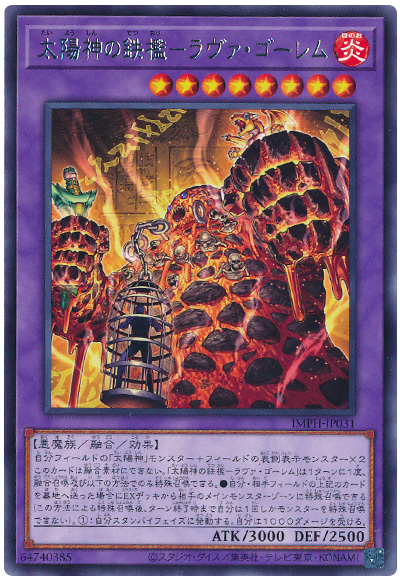 遊戯王 太陽神の鉄檻-ラヴァ・ゴーレム[IMPH(1307)][IMPH-JP031][レア]