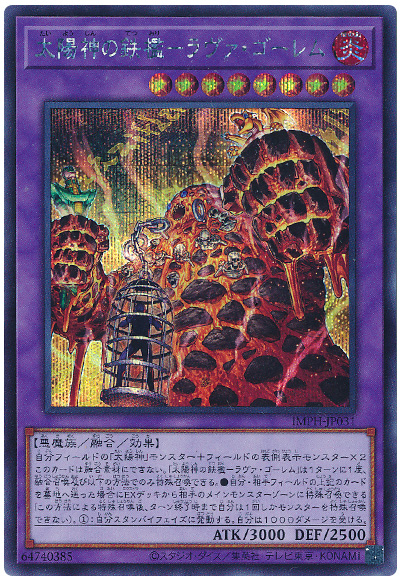 遊戯王 太陽神の鉄檻-ラヴァ・ゴーレム[IMPH(1307)][IMPH-JP031][シク]