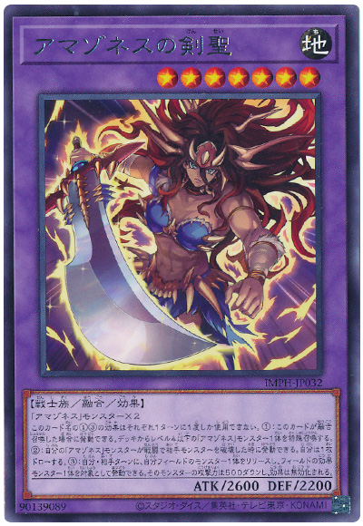 遊戯王 アマゾネスの剣聖[IMPH(1307)][IMPH-JP032][レア]