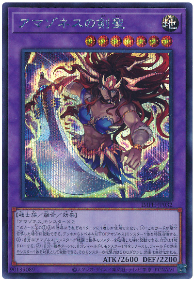 遊戯王 アマゾネスの剣聖[IMPH(1307)][IMPH-JP032][シク]
