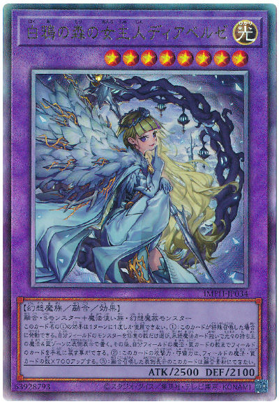 遊戯王 白鴉の森の女主人ディアベルゼ[IMPH(1307)][IMPH-JP034][アルティメット]