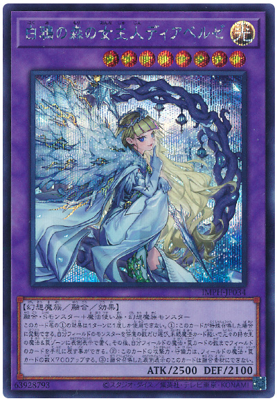 遊戯王 白鴉の森の女主人ディアベルゼ[IMPH(1307)][IMPH-JP034][シク]