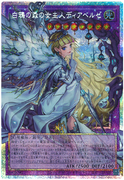 遊戯王 白鴉の森の女主人ディアベルゼ[IMPH(1307)][IMPH-JP034][オバフレプリシク]