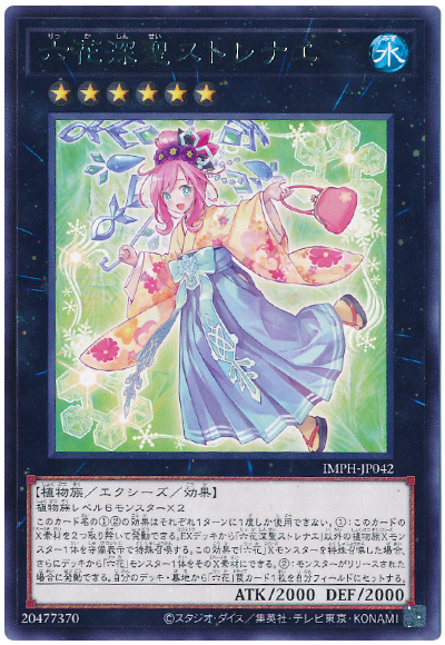 遊戯王 六花深聖ストレナエ[IMPH(1307)][IMPH-JP042][レア]