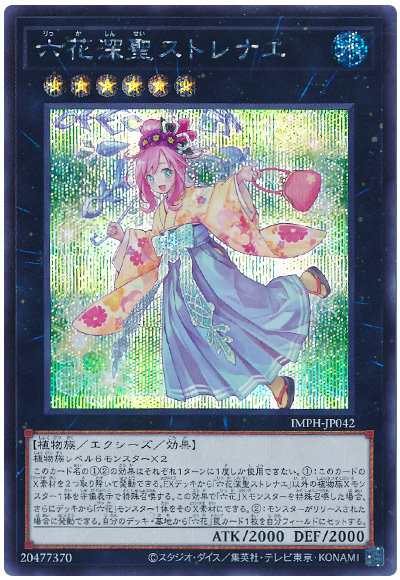 遊戯王 六花深聖ストレナエ[IMPH(1307)][IMPH-JP042][シク]