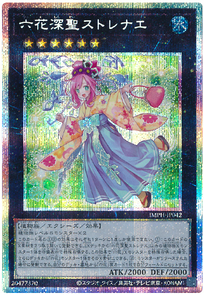 遊戯王 六花深聖ストレナエ[IMPH(1307)][IMPH-JP042][プリシク]