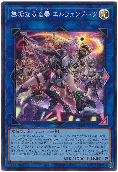 遊戯王 無垢なる協奏 エルフェンノーツ[IMPH(1307)][IMPH-JP047][スーパー]
