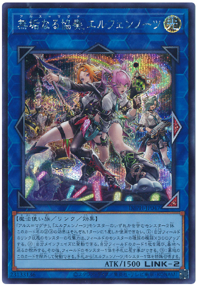 遊戯王 無垢なる協奏 エルフェンノーツ[IMPH(1307)][IMPH-JP047][シク]
