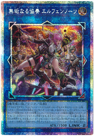 遊戯王 無垢なる協奏 エルフェンノーツ[IMPH(1307)][IMPH-JP047][プリシク]
